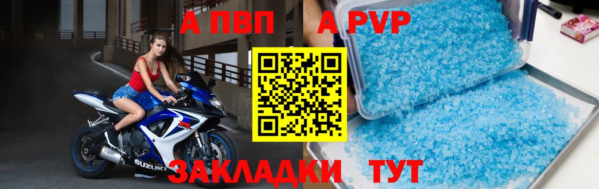 Вологда  А ПВП кристаллы  А ПВП мука  Вход с VPN  А ПВП СК 