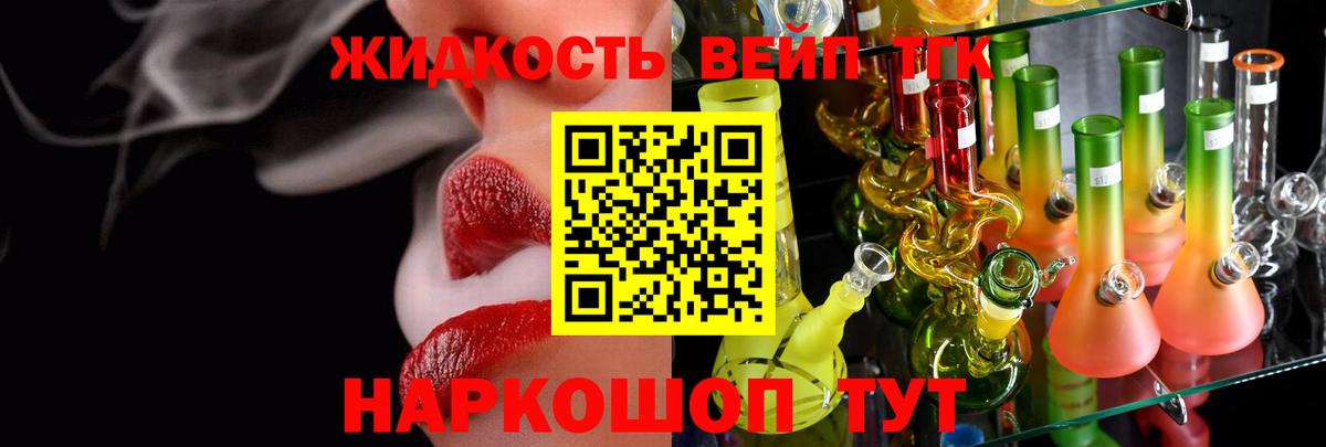 ТГК вейп с тгк  Дистиллят ТГК THC oil  Вологда  Вход с VPN 